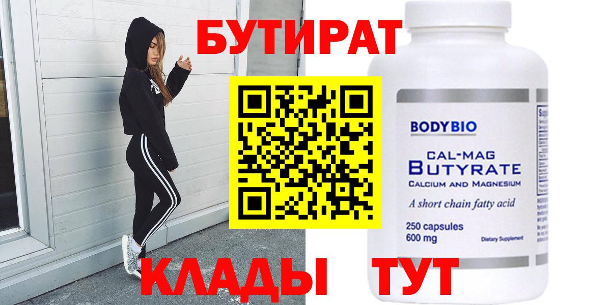 Бутират бутандиол  Вход с VPN  Нягань 