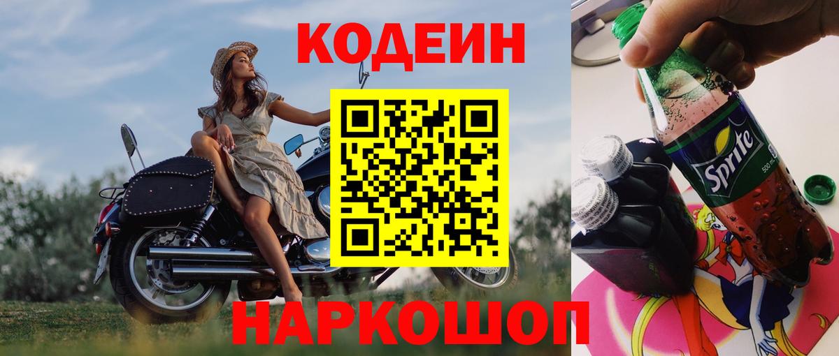 Codein Purple Drank Нягань