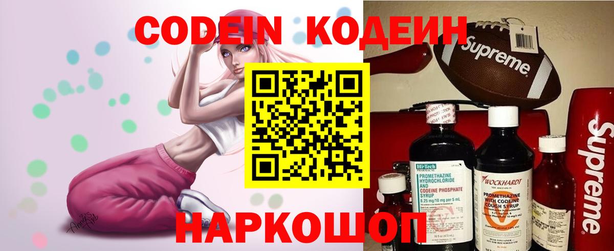 Нягань  Codein Purple Drank  Вход с VPN 